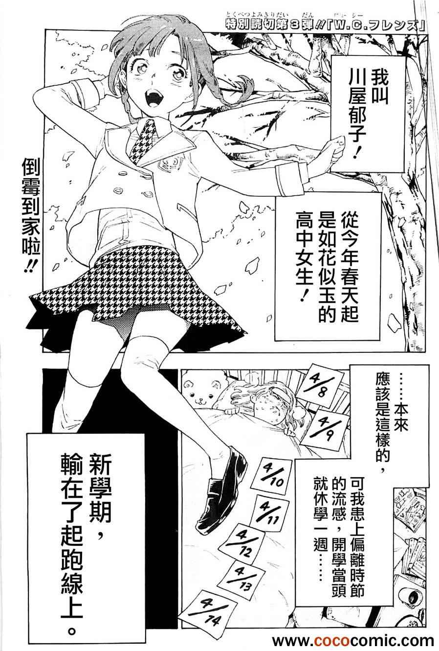 《W.C.姐妹淘》漫画 姐妹淘 短篇