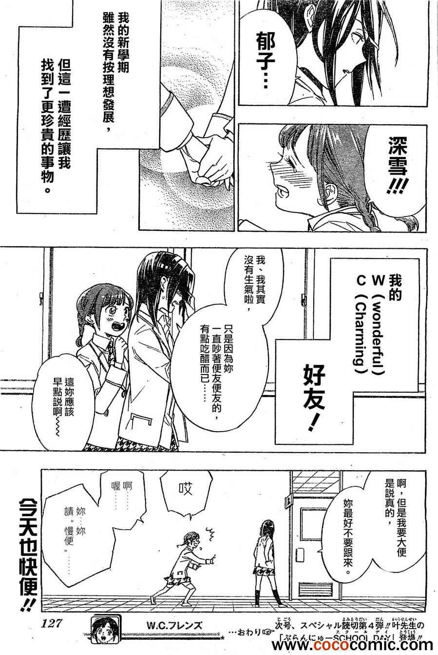 《W.C.姐妹淘》漫画 姐妹淘 短篇