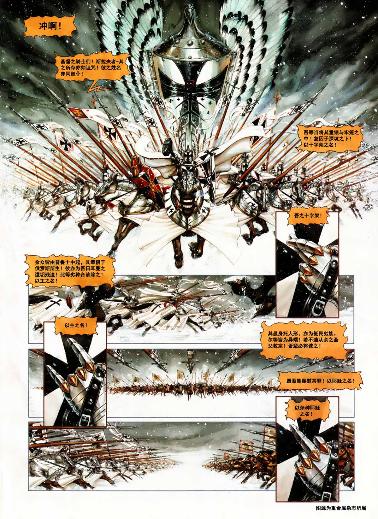 《镇魂曲-血腥骑士》漫画 血腥骑士 006卷