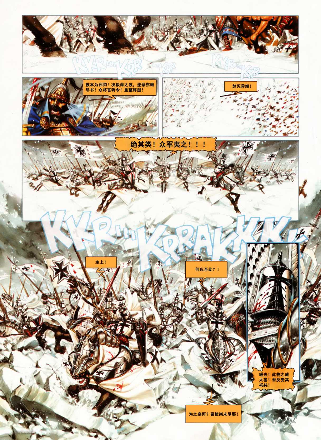 《镇魂曲-血腥骑士》漫画 血腥骑士 006卷