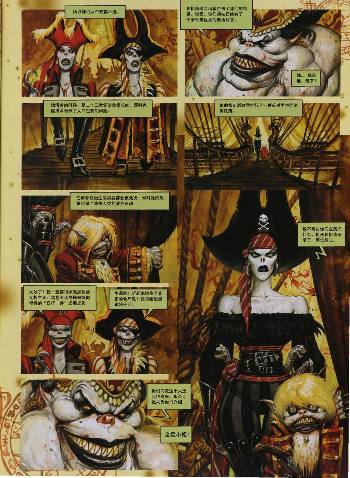 《镇魂曲-血腥骑士》漫画 血腥骑士 003卷