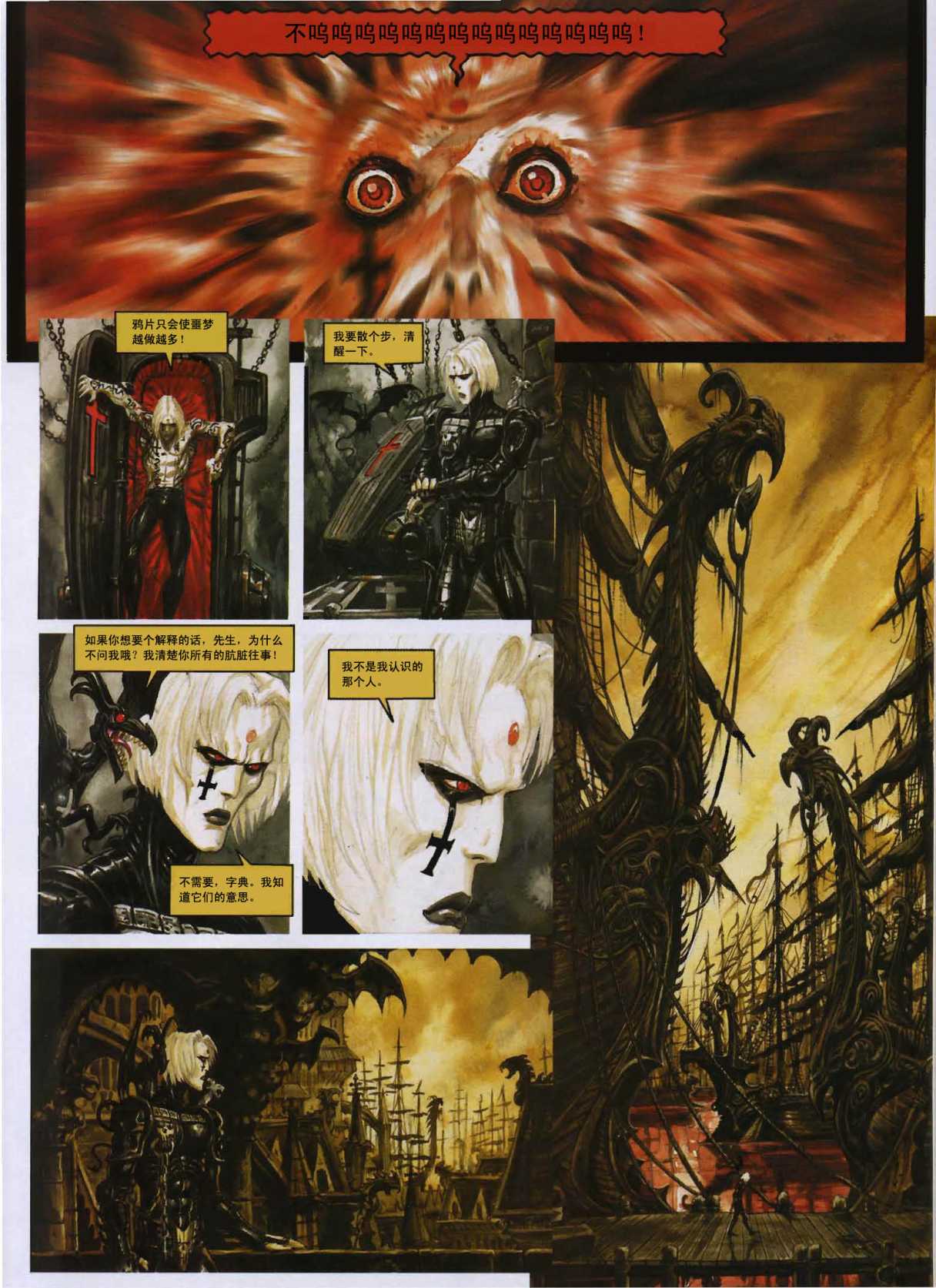 《镇魂曲-血腥骑士》漫画 血腥骑士 003卷