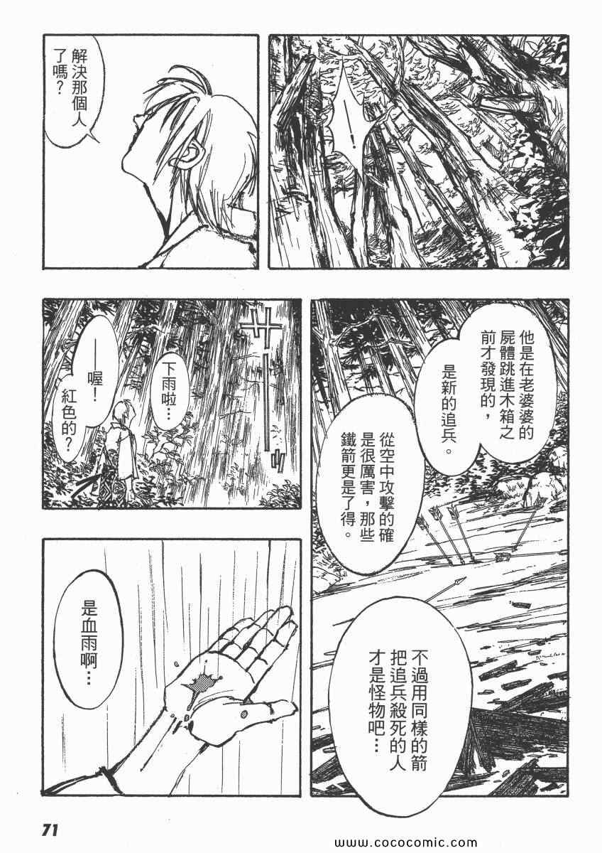 《亡者之剑》漫画 08卷