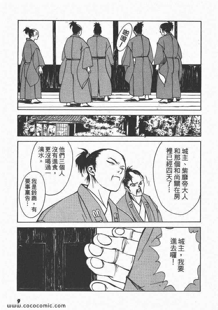 《亡者之剑》漫画 04卷