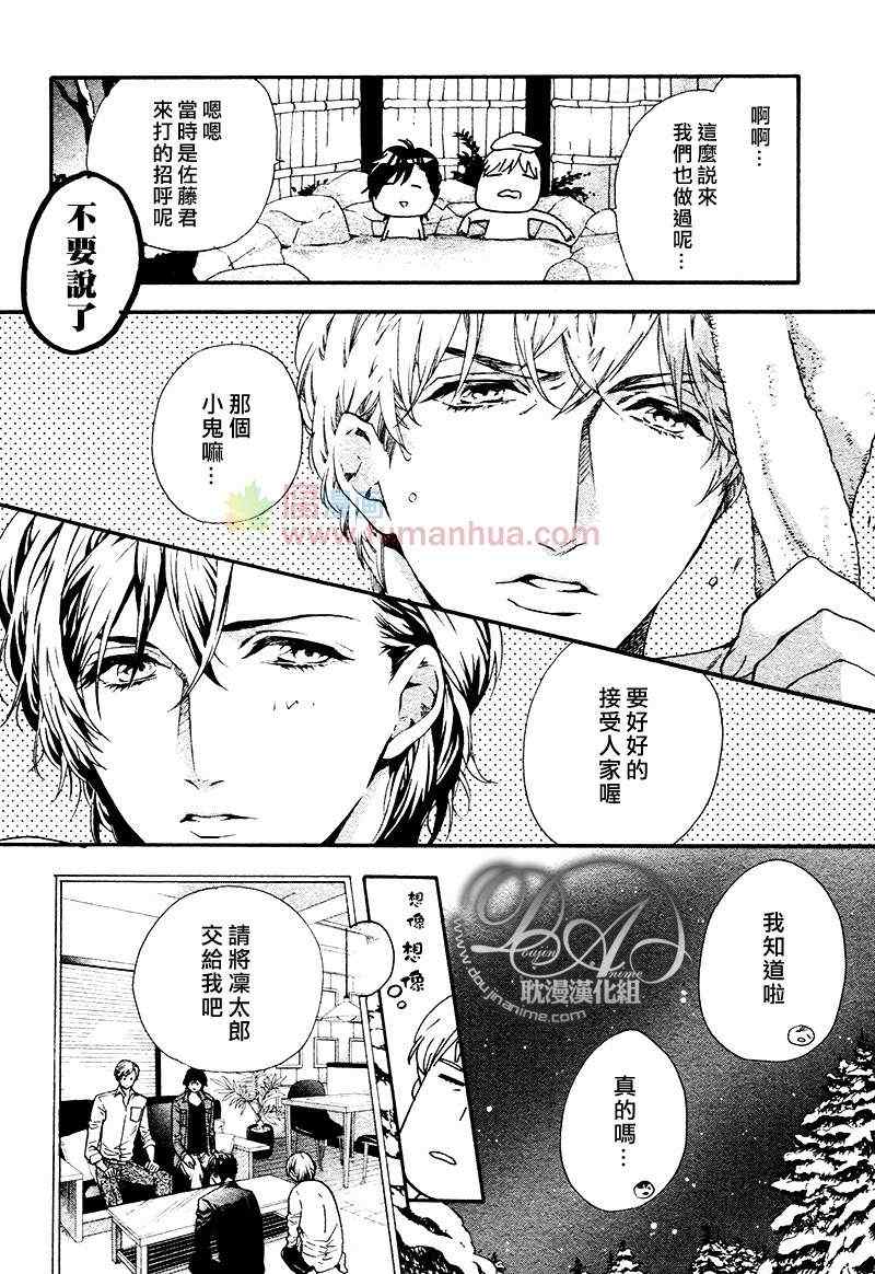 《Love Kids》漫画 05集