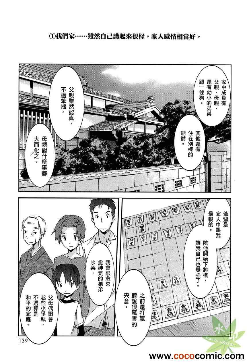 《不迷途的羔羊》漫画 不迷羊 004集