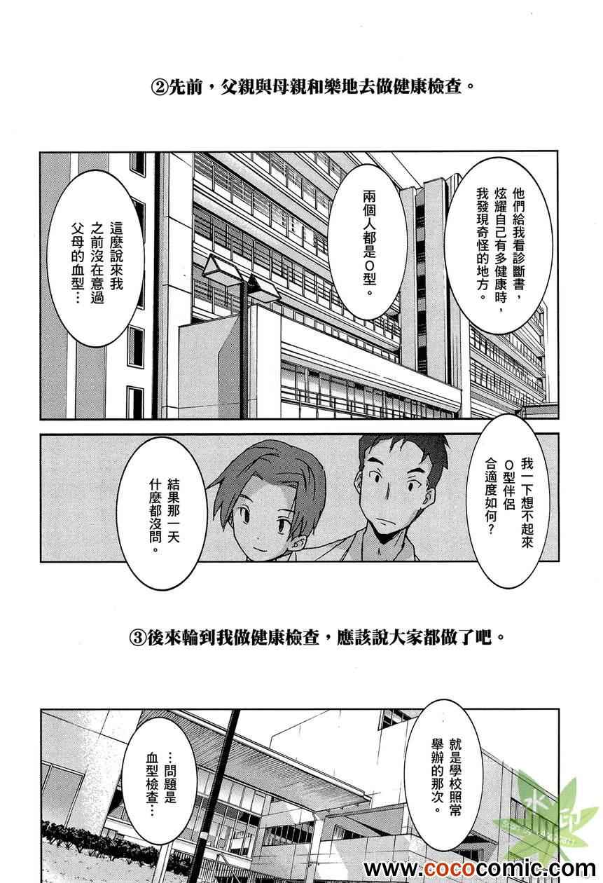 《不迷途的羔羊》漫画 不迷羊 004集