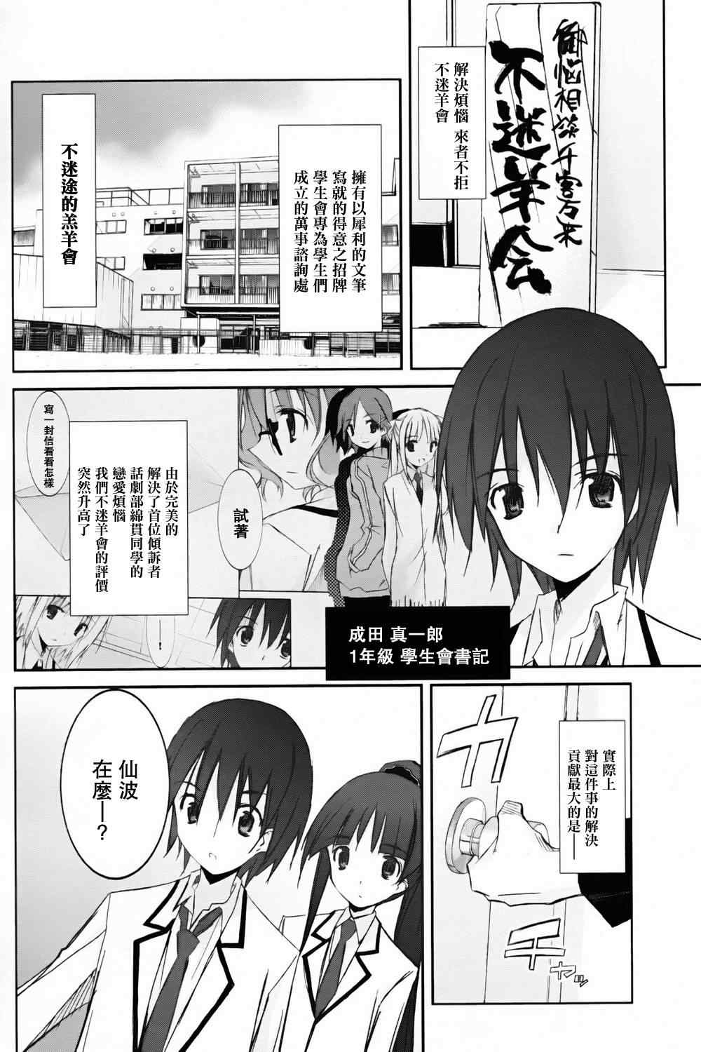 《不迷途的羔羊》漫画 不迷羊 002集