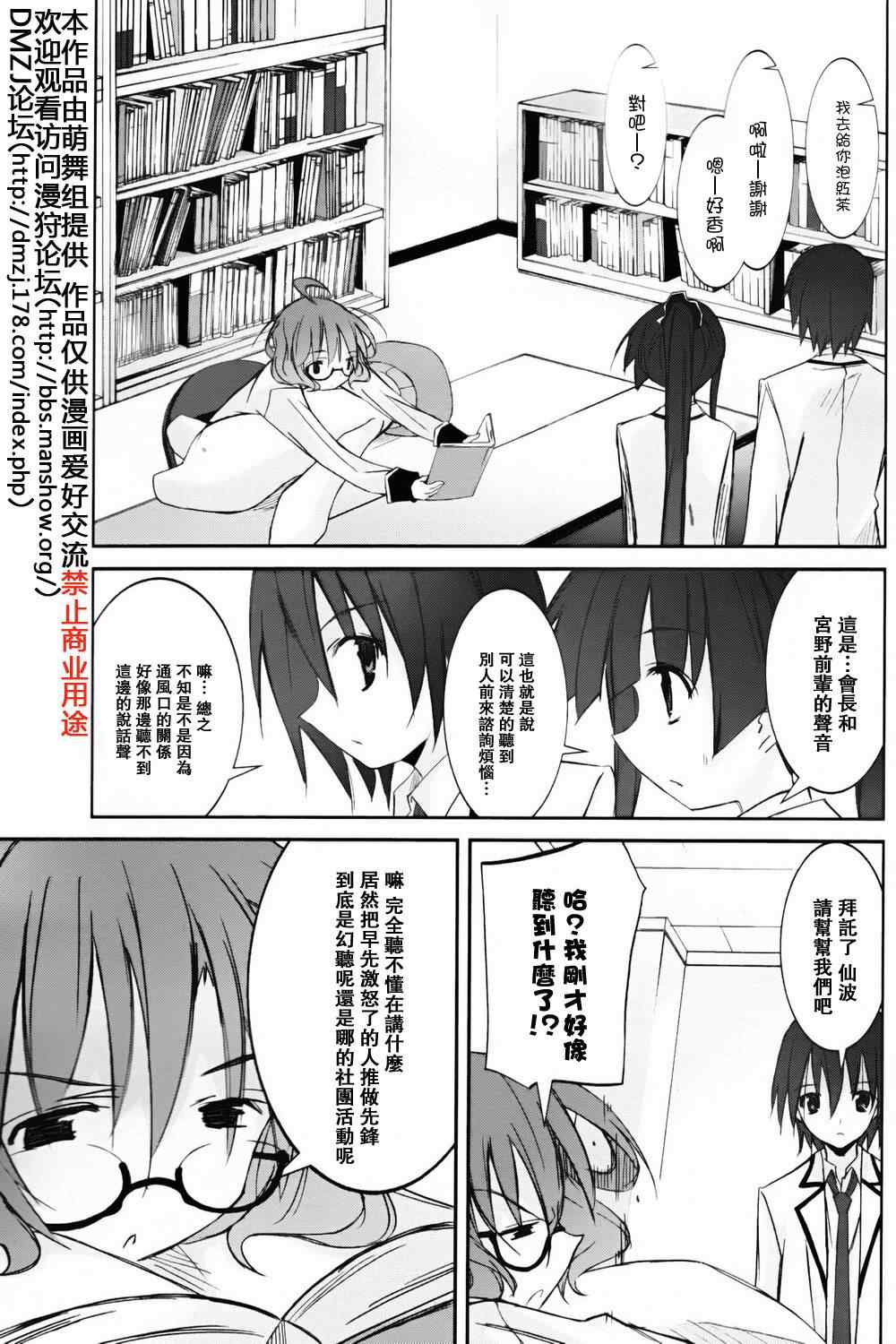 《不迷途的羔羊》漫画 不迷羊 002集