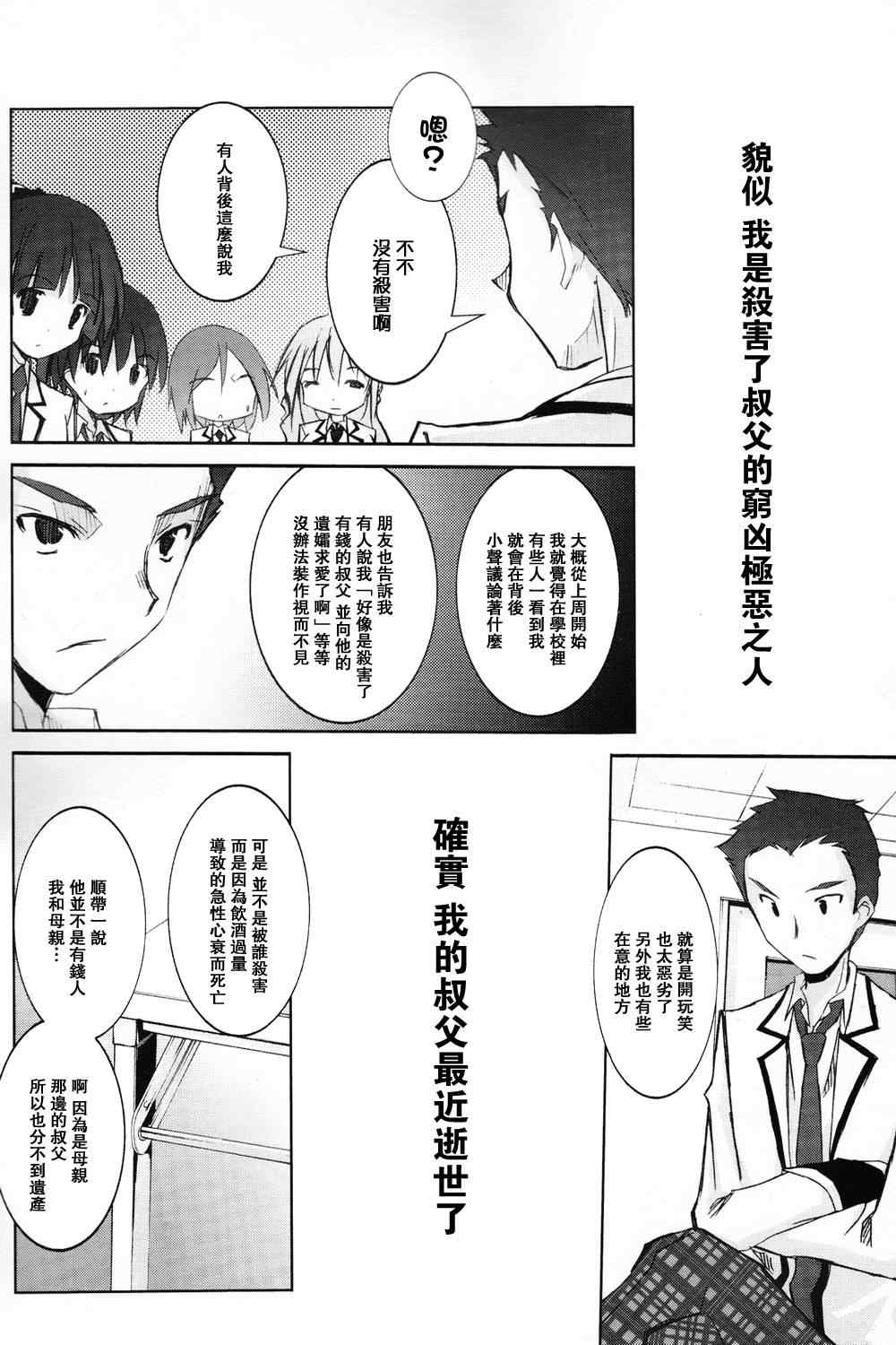 《不迷途的羔羊》漫画 不迷羊 002集