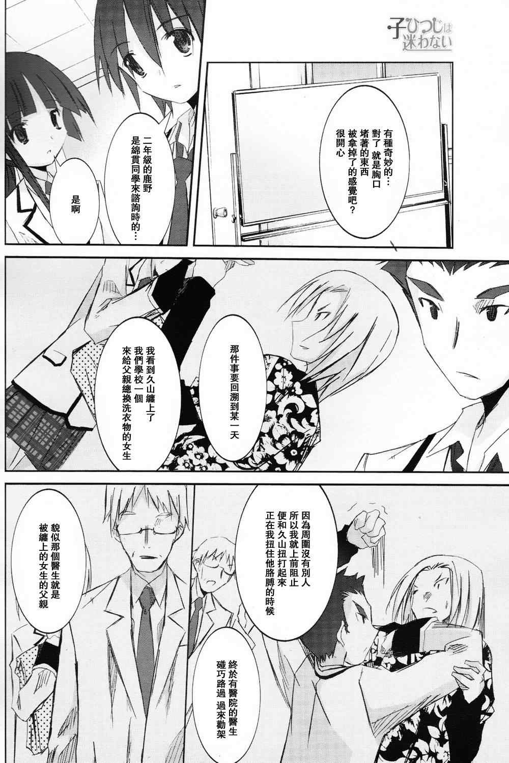 《不迷途的羔羊》漫画 不迷羊 002集