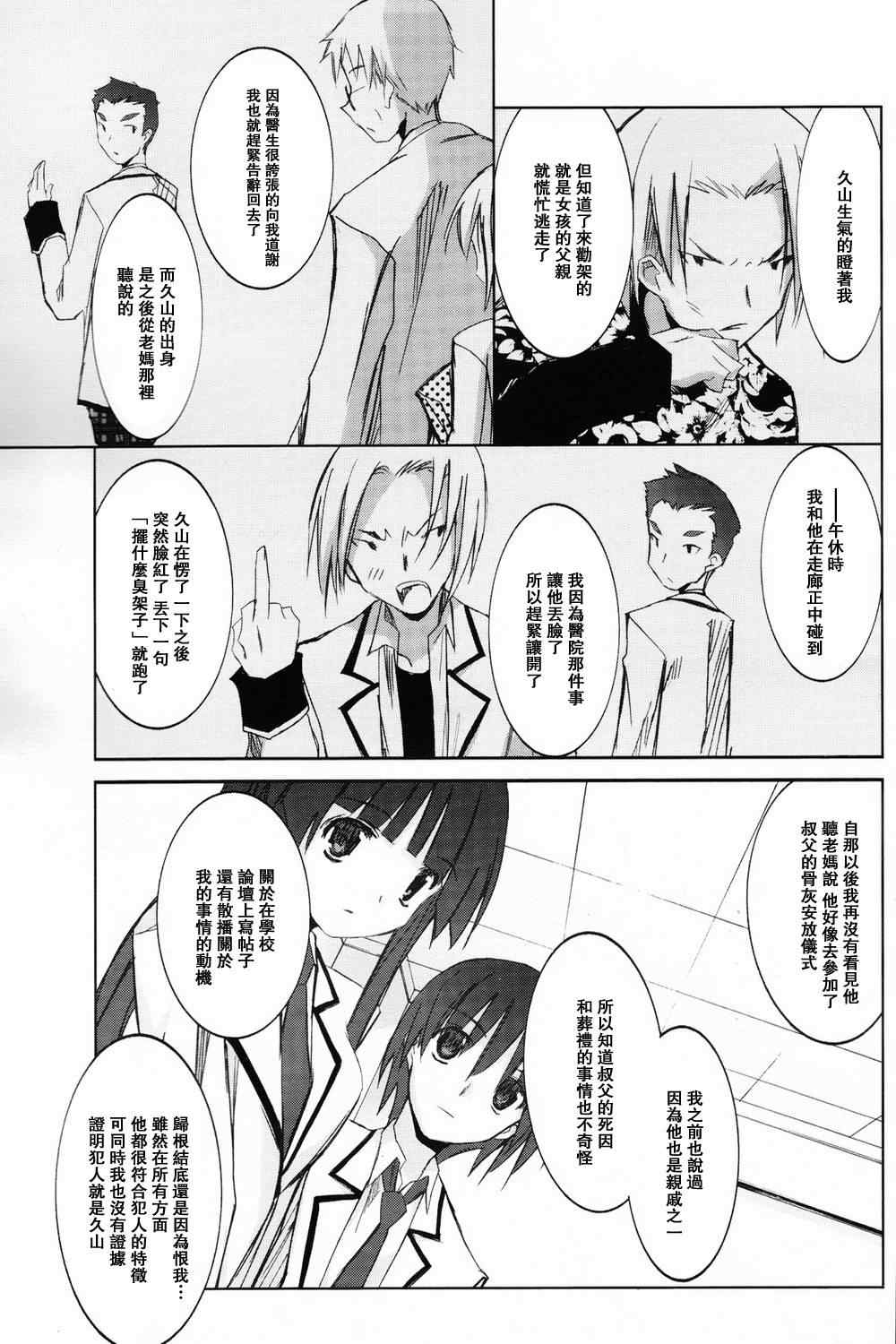 《不迷途的羔羊》漫画 不迷羊 002集