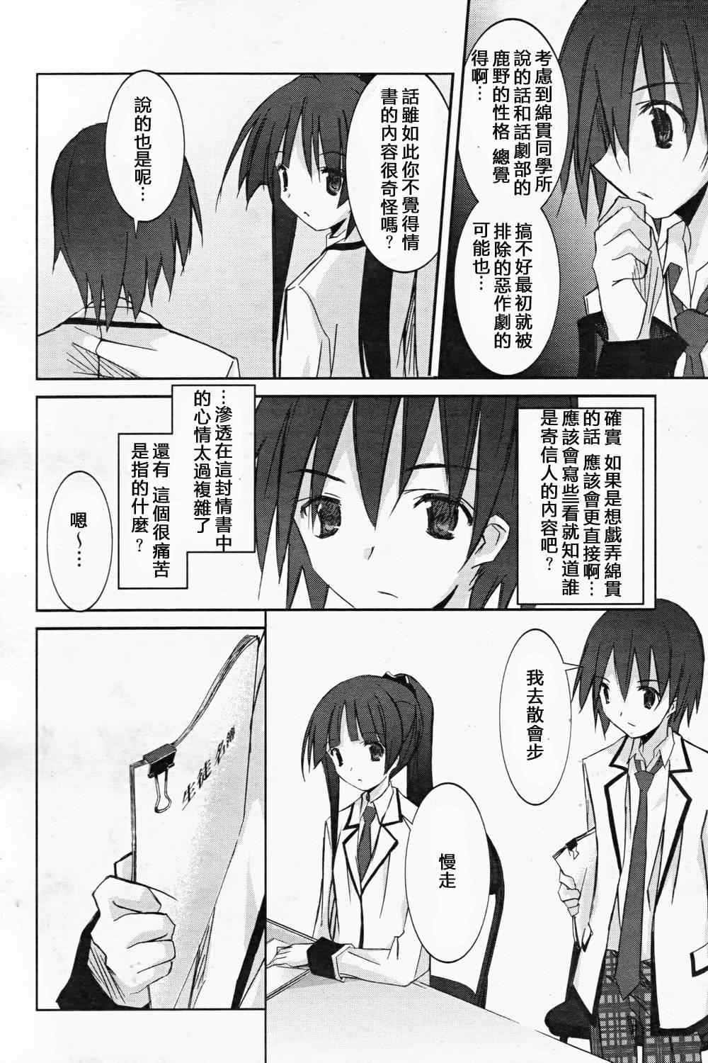 《不迷途的羔羊》漫画 不迷羊 001集