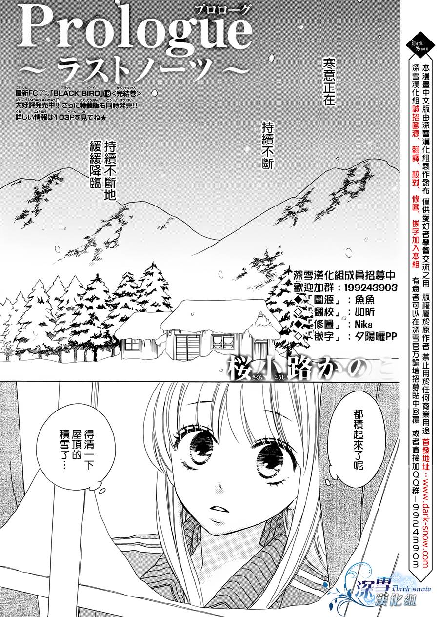 《Last Note》漫画 序章