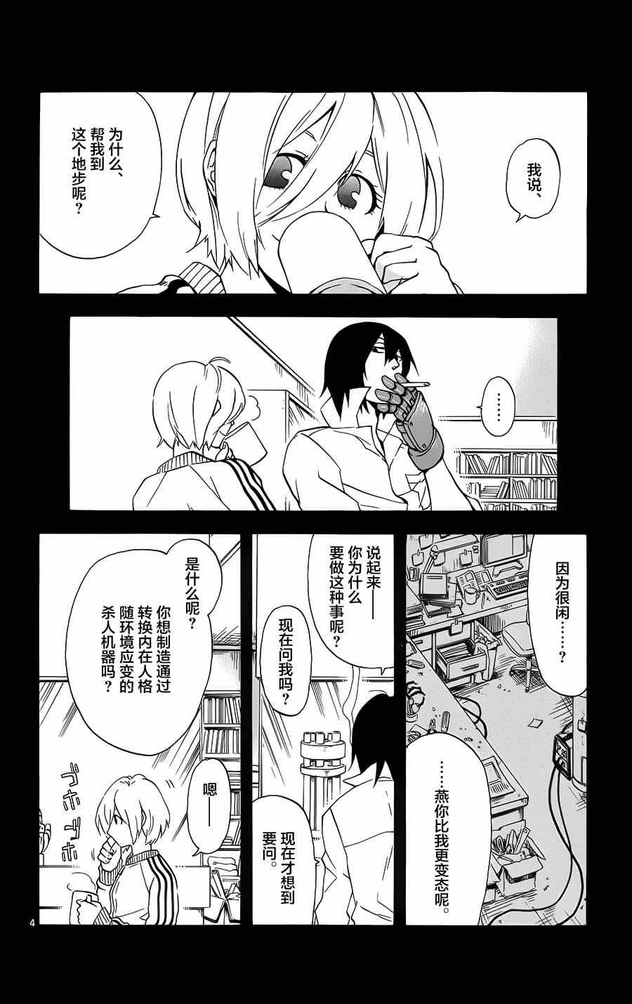 《Six Trigger》漫画 019集