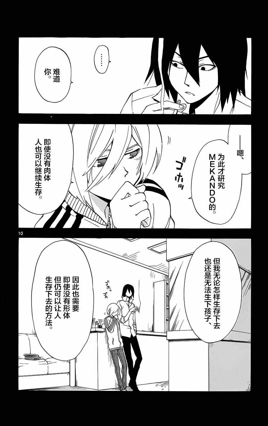 《Six Trigger》漫画 019集