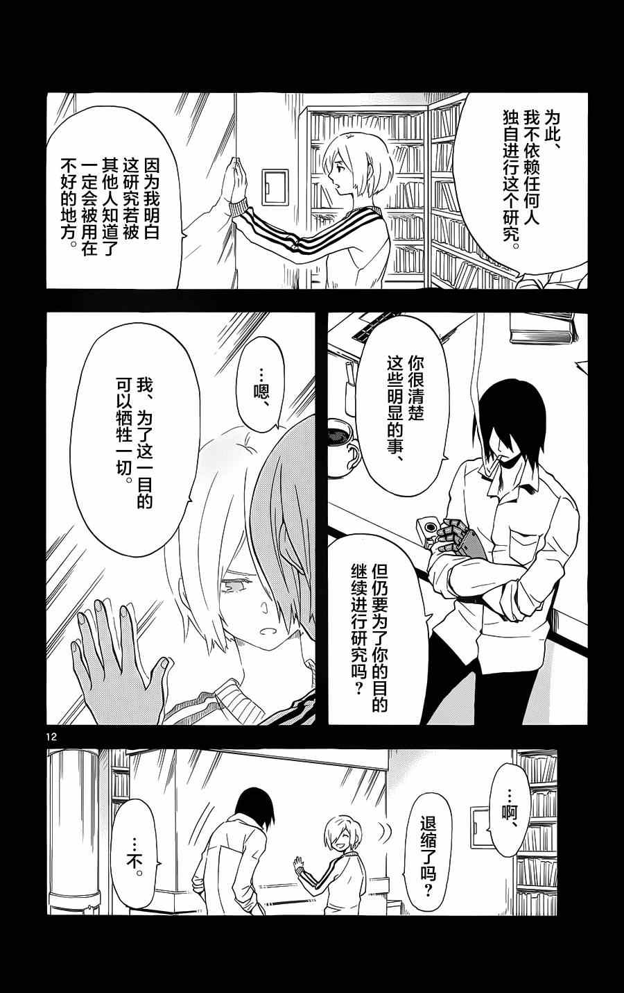 《Six Trigger》漫画 019集