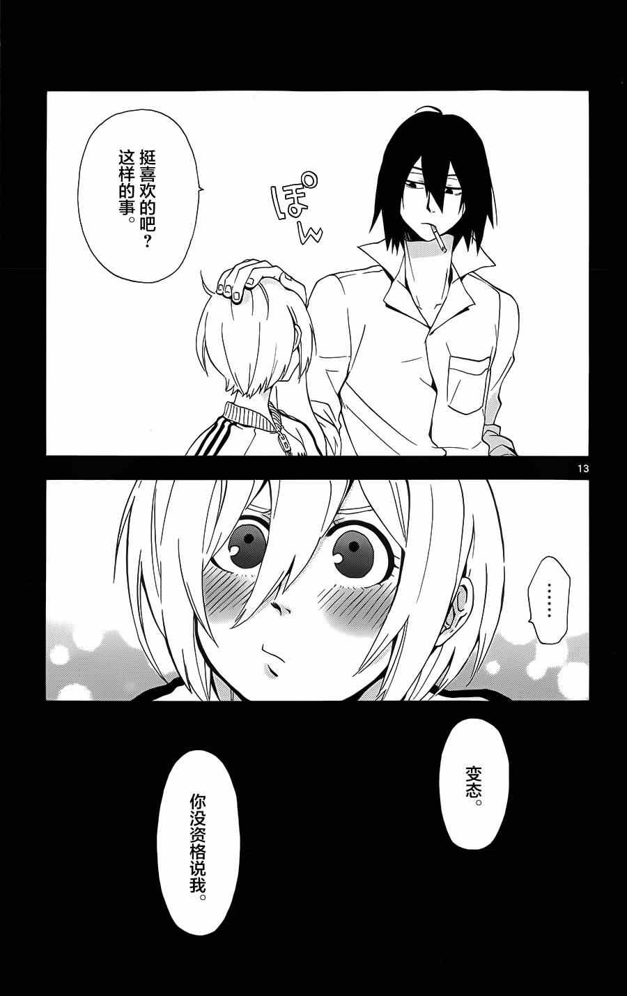 《Six Trigger》漫画 019集