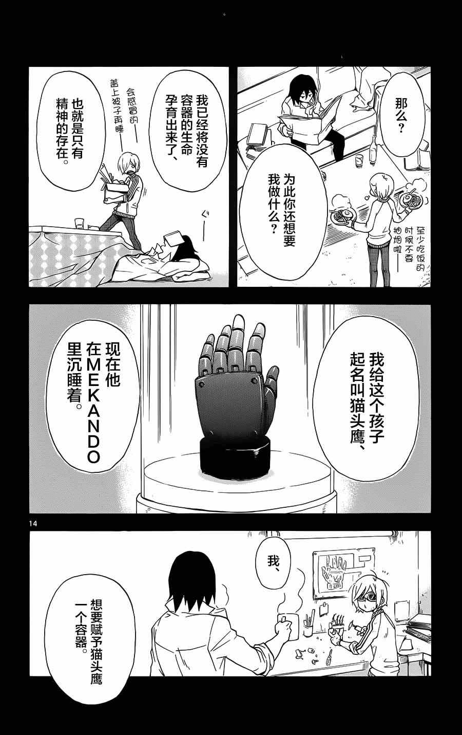 《Six Trigger》漫画 019集