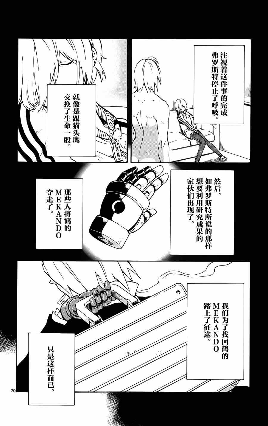 《Six Trigger》漫画 019集