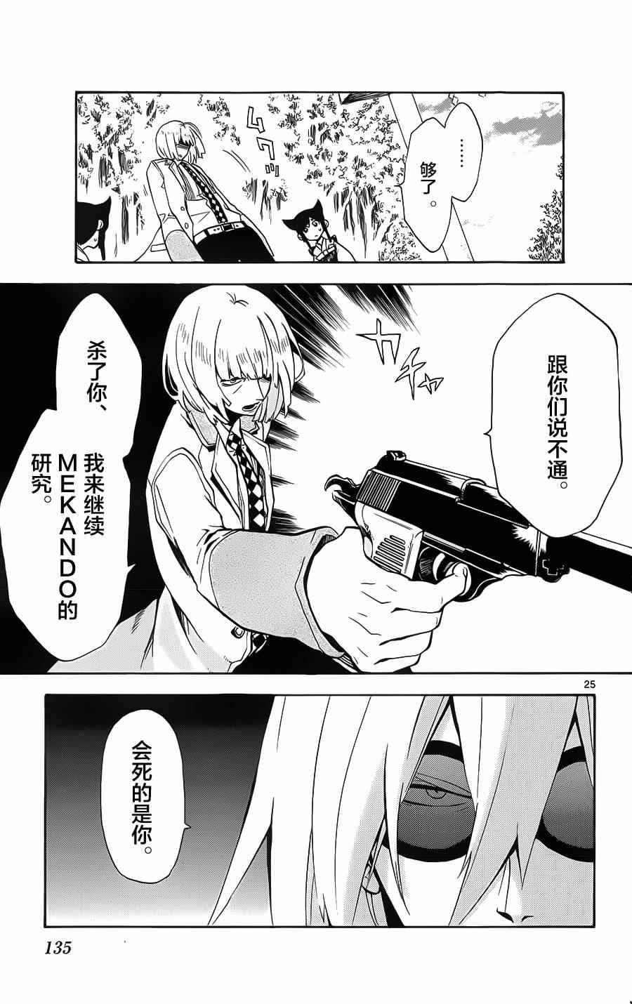 《Six Trigger》漫画 019集