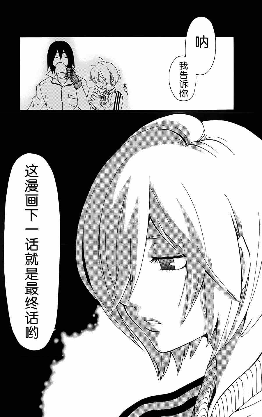 《Six Trigger》漫画 019集