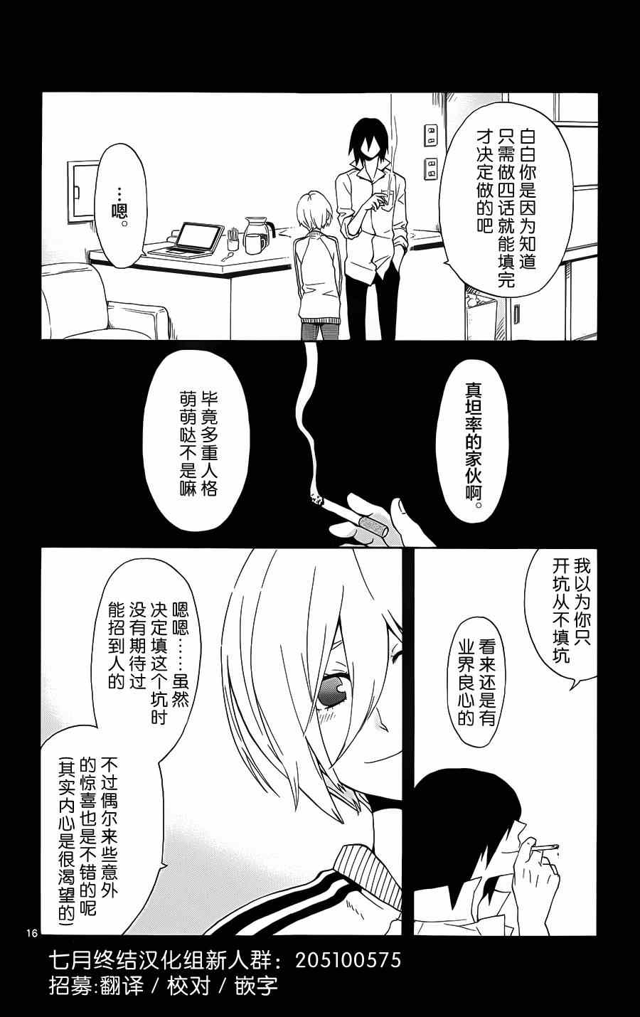 《Six Trigger》漫画 019集