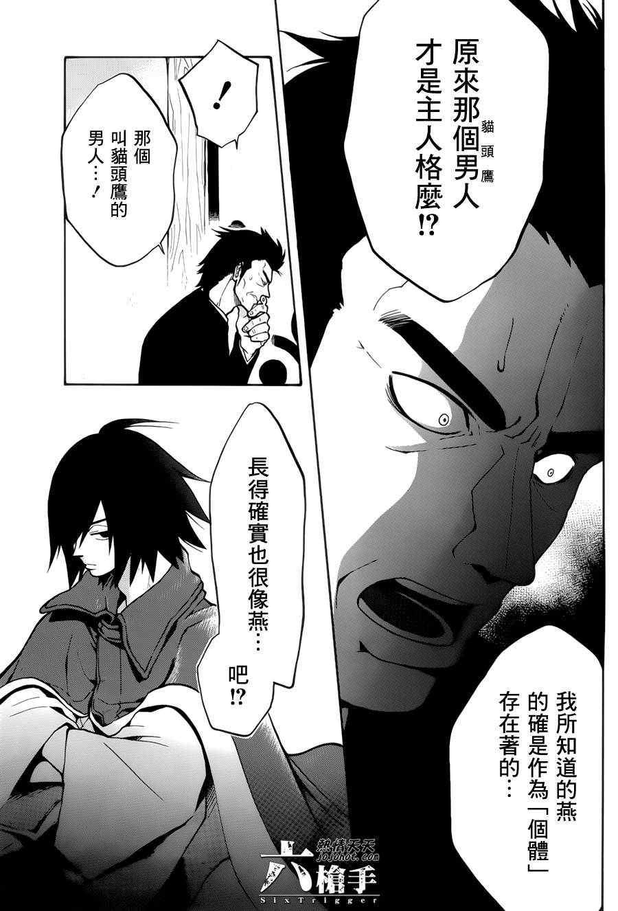 《Six Trigger》漫画 009集