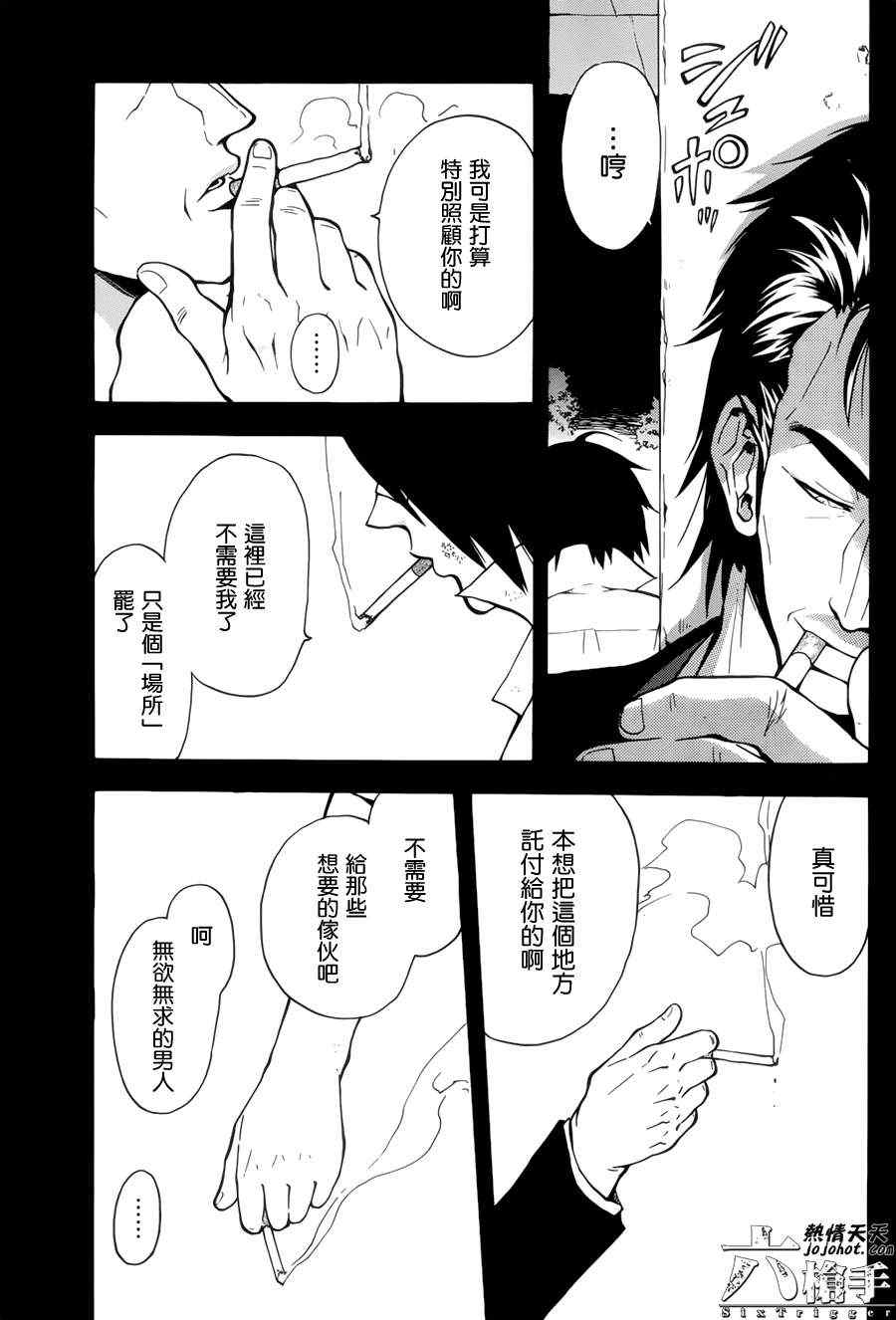 《Six Trigger》漫画 009集