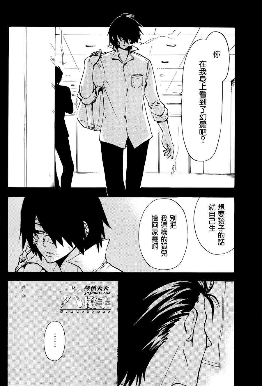 《Six Trigger》漫画 009集