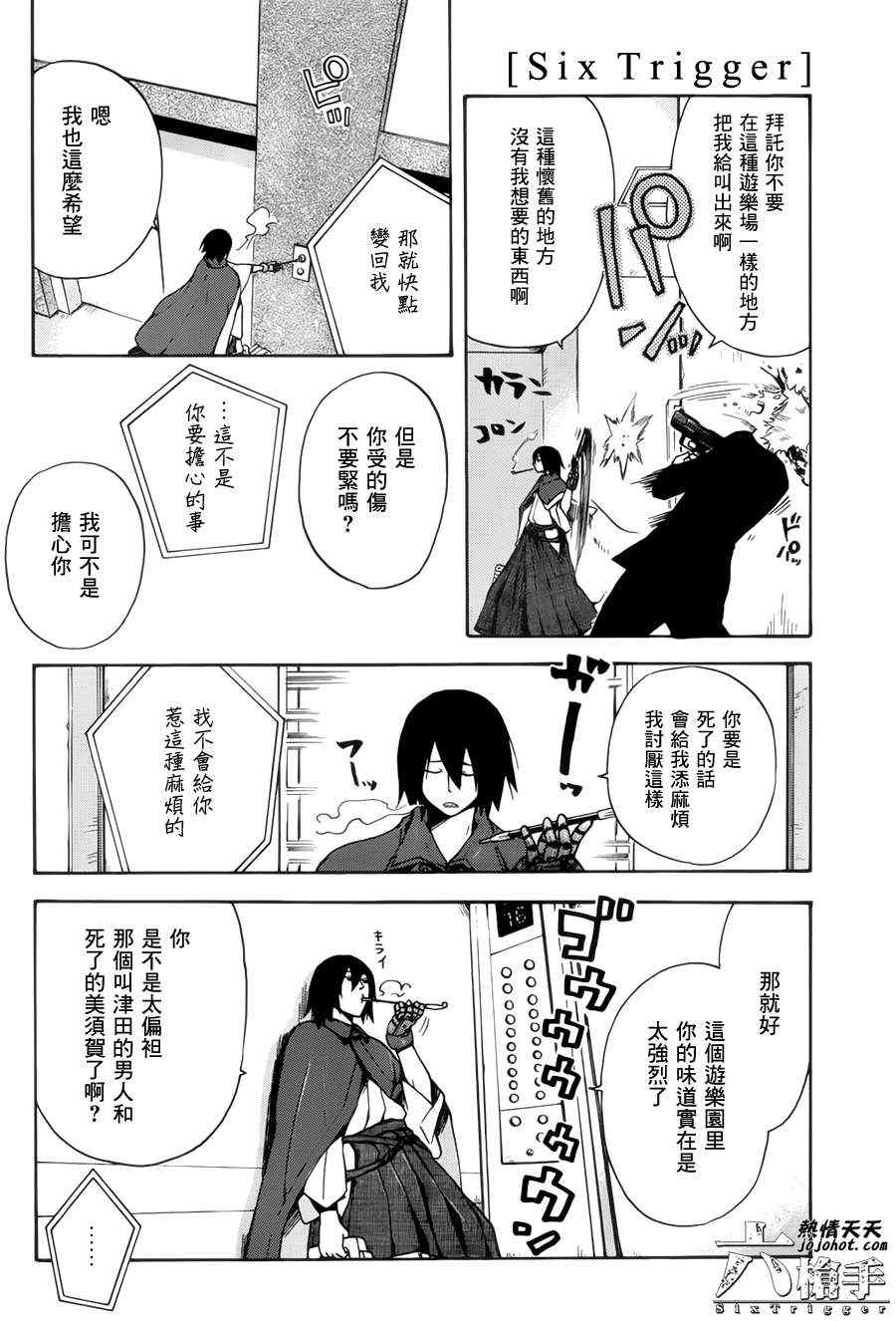 《Six Trigger》漫画 009集