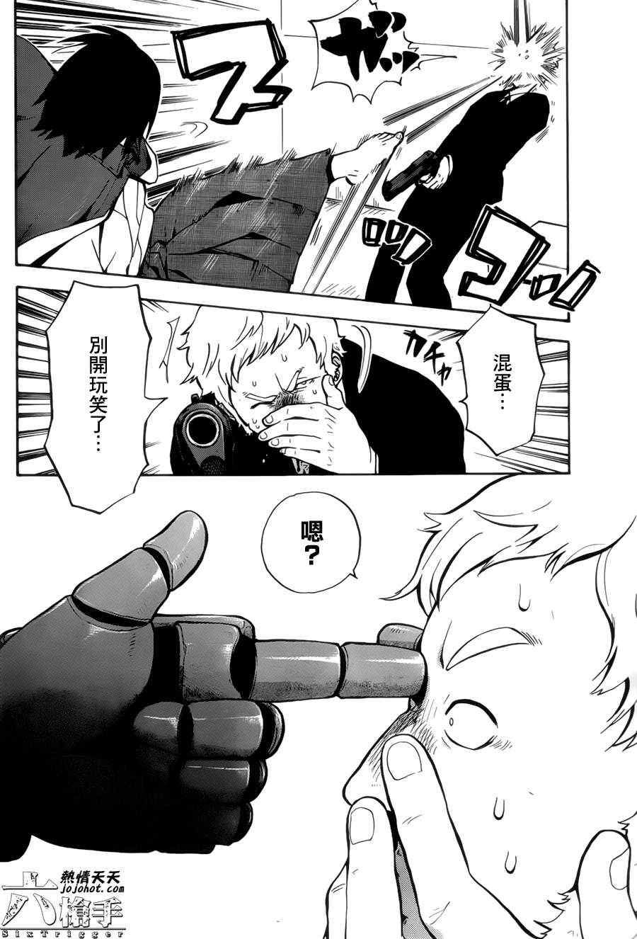 《Six Trigger》漫画 009集