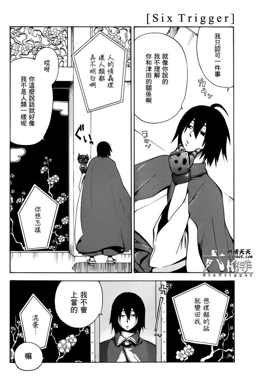 《Six Trigger》漫画 009集