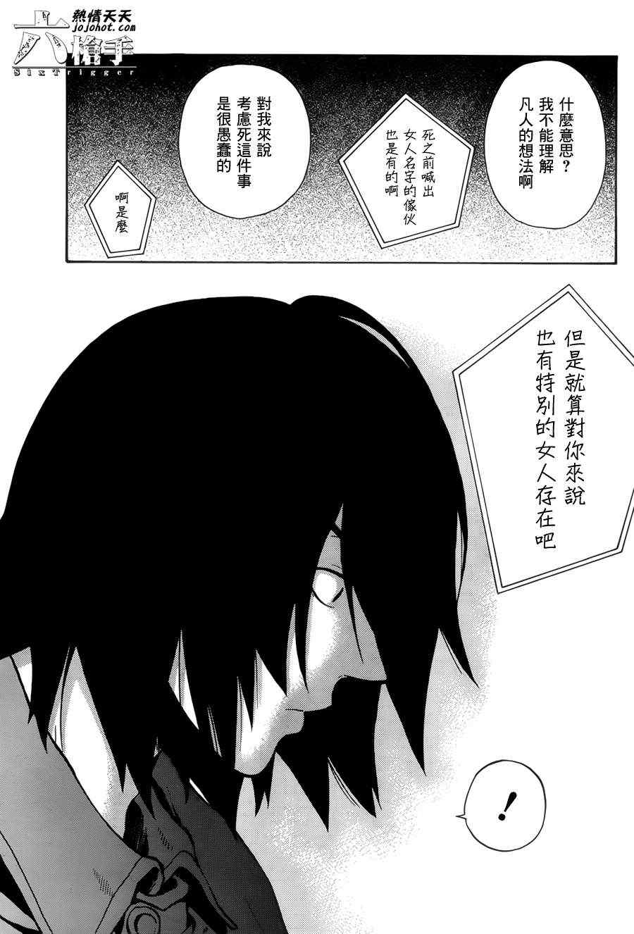 《Six Trigger》漫画 009集