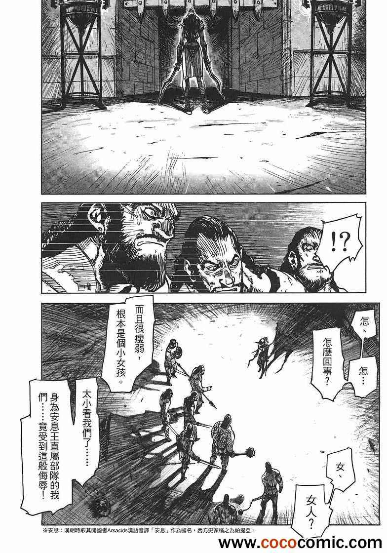 《秘身谭》漫画 01卷