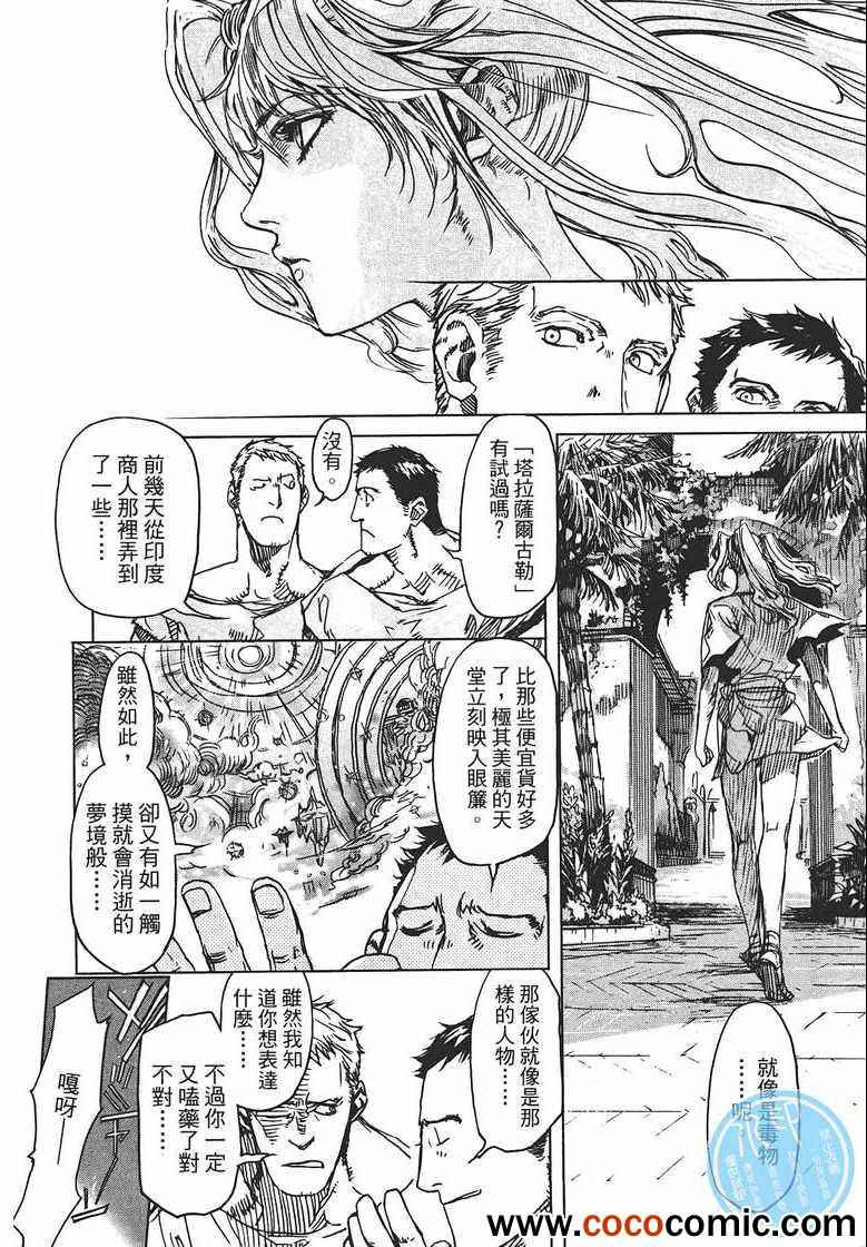 《秘身谭》漫画 01卷