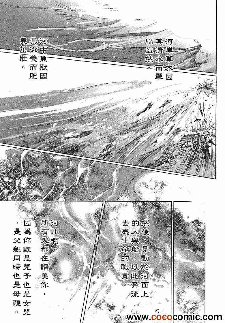 《秘身谭》漫画 01卷