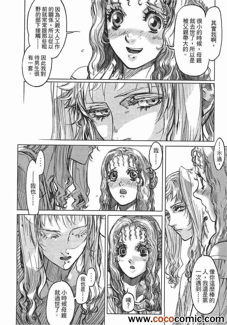 《秘身谭》漫画 01卷