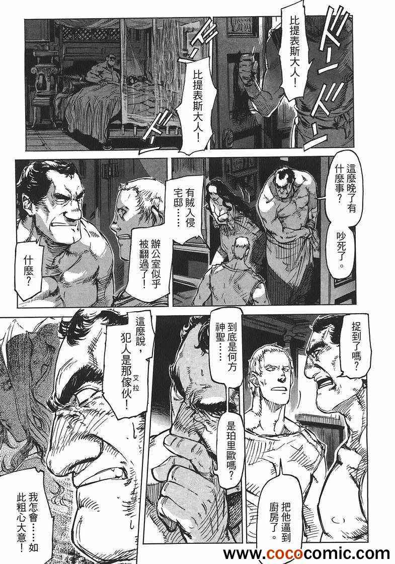 《秘身谭》漫画 01卷