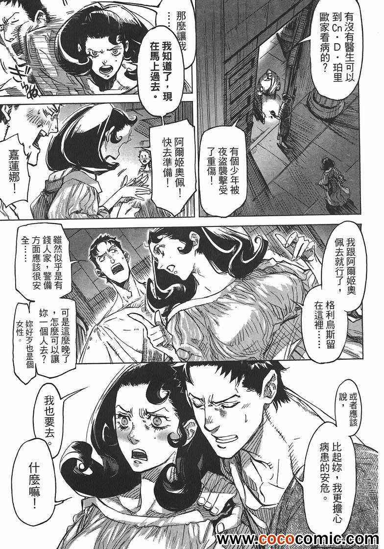 《秘身谭》漫画 01卷