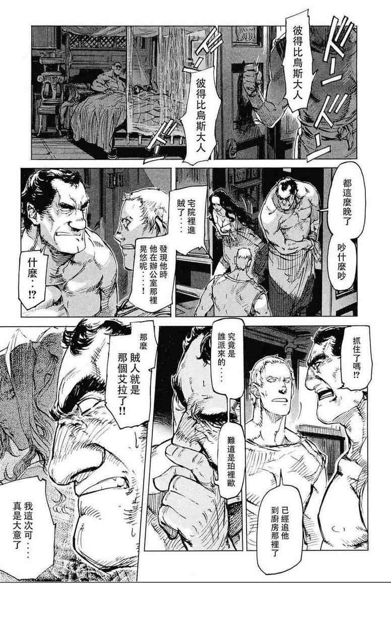 《秘身谭》漫画 04集