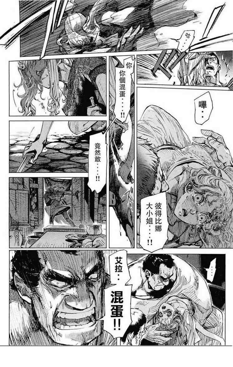 《秘身谭》漫画 04集