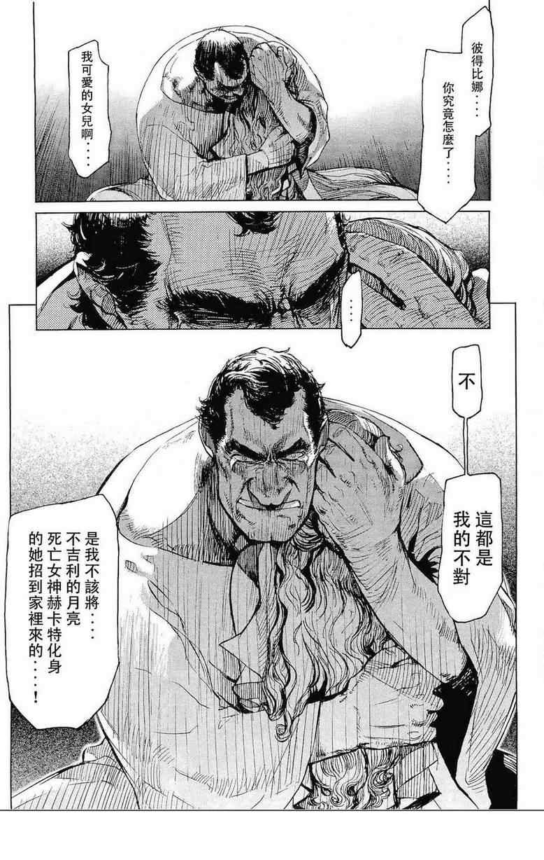 《秘身谭》漫画 04集