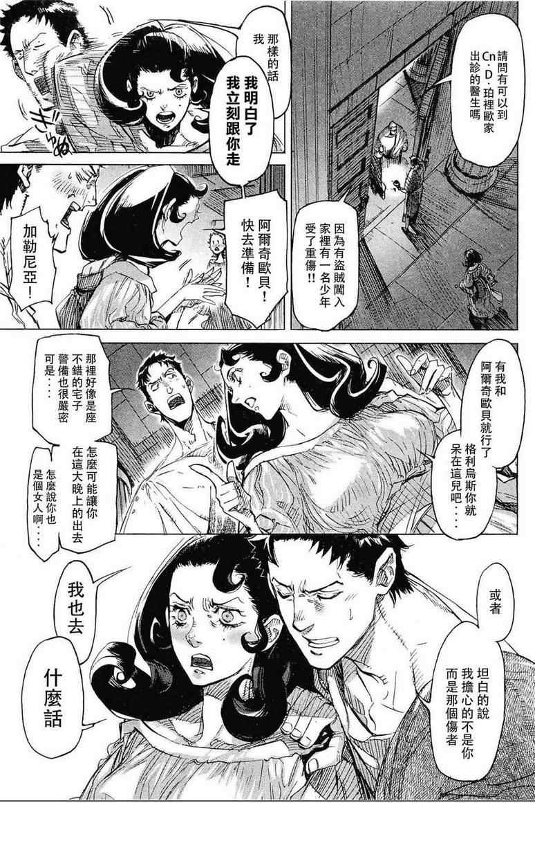 《秘身谭》漫画 04集