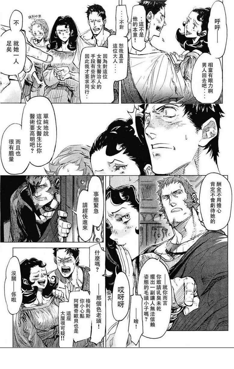 《秘身谭》漫画 04集