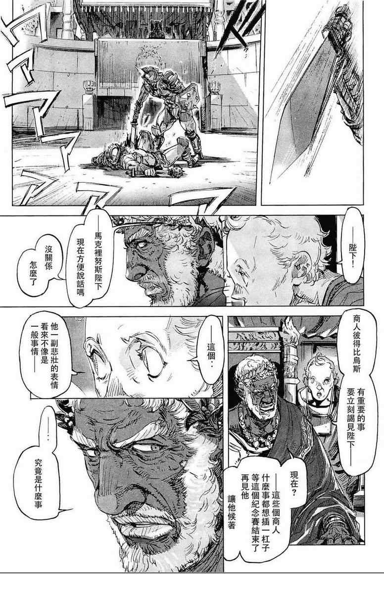 《秘身谭》漫画 04集