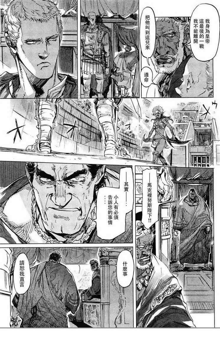 《秘身谭》漫画 04集