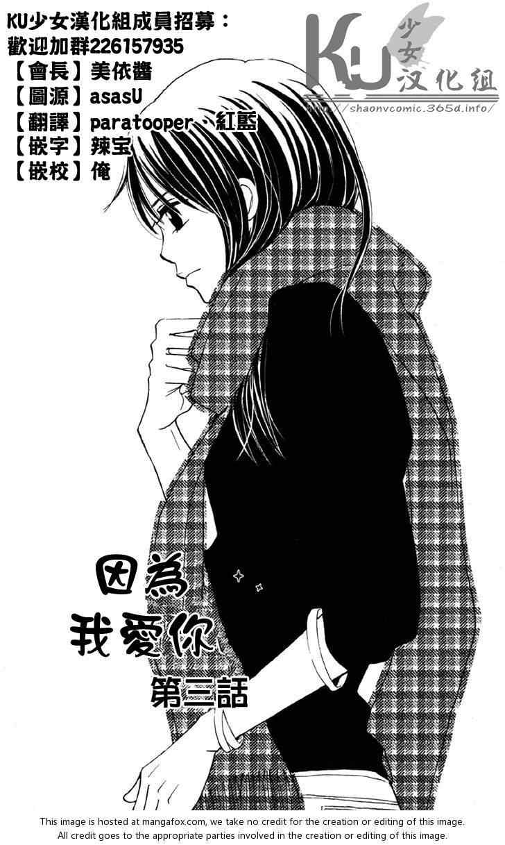 《因为我爱你》漫画 003集