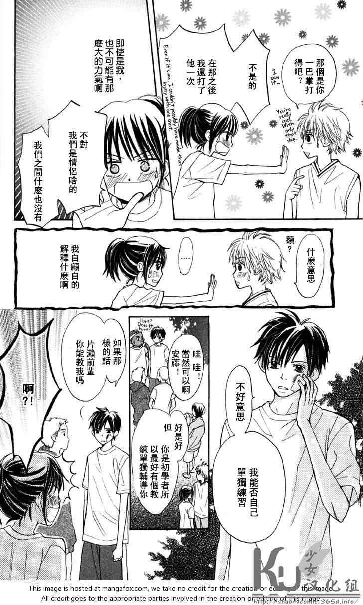 《因为我爱你》漫画 003集