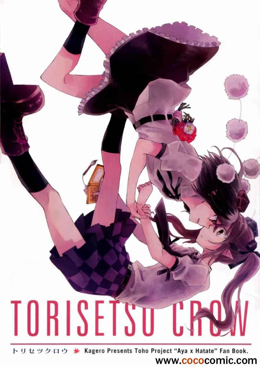 《Torisetsu Crow》漫画 001集